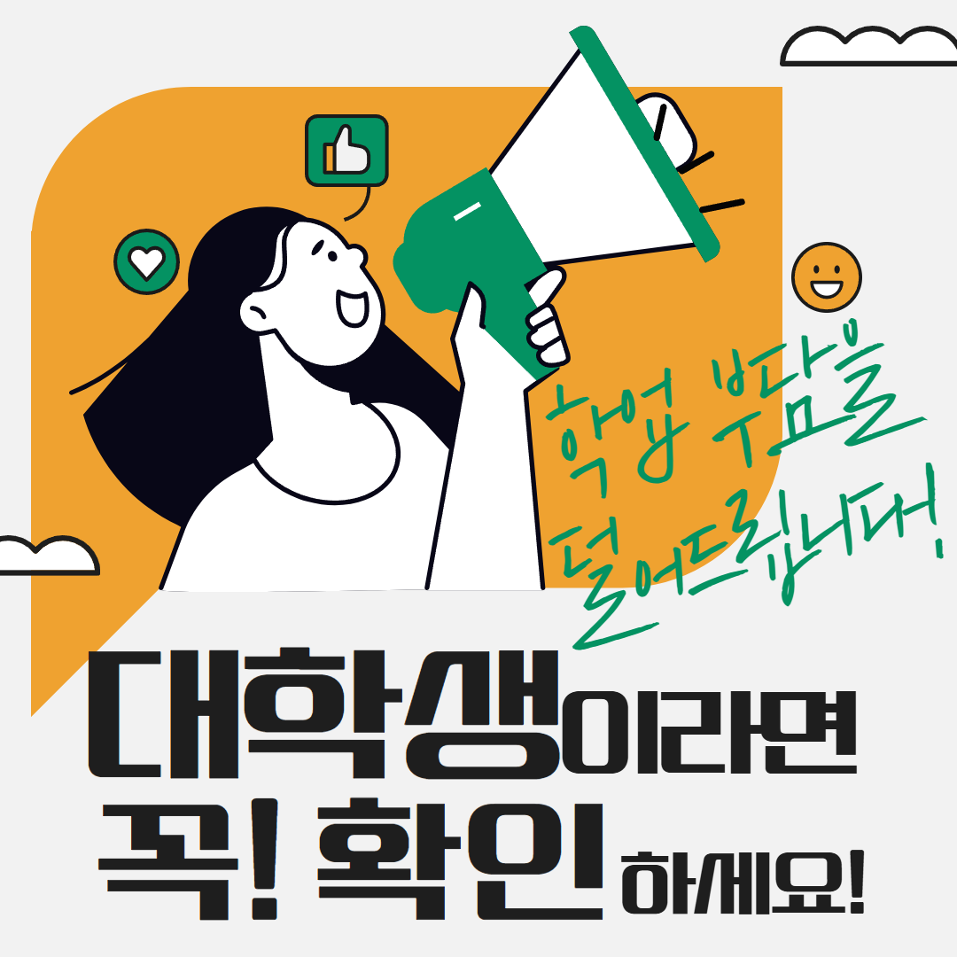 <2026년도 상반기 강화군 대학생 등록금 지원 사업 안내>    □ 신청기간 : 2026. 05. 18.(월) 09:00 ~ 05. 27.(수) 18:00  ○이메일 접수 시 05. 27.(수) 18:00 도착분에 한함    □ 신청방법 : 방문접수 또는 이메일접수  ○ 방문접수 : 강하군청 자치교육과 교육지원팀 (별관 3층)  ○ 이메일접수 : ghedu@korea.kr    □ 신청자격 : 강화군 출신 대학생 (소득분위 1~8구간)  ○ 연령기준 : 만 30세 미만 대학생 (2026년도 1월 1일 기준)   ○ 성적기준   - 신입생, 편입생, 재입학생 (첫 학기에 한해 성적기준 미적용)    - 재학생 (직전학기 12학점 이상 이수 / 100분위 성적 60점 이상 취득 /      졸업예정자 중 12학점 미만 이수자에 한하여 성적 60점 이상 취득 시 성적기준 충족)     ※ 졸업예정증명서 제출 필요   - 기초생활수급자, 차상위계층 (100분위 성적 50점)  - 장애학생 (성적기준 미적용)  ○ 거주기준 : 대상자와 보호자 요건 모두 충족    - 대상자 (강화군 출신 만30세 미만 대학생으로 공고일 기준 3년 이상 계속하여 강화군에 주민등록이 되어 있거나 강화군 내 중학교 또는 고등학교3년 재학 후 졸업한 사람)    - 보호자 (공고일 기준 3년 이상 계속하여 강화군에 주민등록이 되어 있거나 현재 군에 주민등록이 되어 있고 과거 합산 10년 이상 주민등록이 되어 있었던 사람)    □ 지원금액     - 국민기초수급자 및 차상위계층 대학생 - 본인부담 등록금의 100%       법정 한부모가족 및 장애인 ( 중위소득 70%이하 ) 대학생 - 본인부담 등록금의 70%    -다자녀가정 대학생 : 첫째 - 본인부담 등록금의 50% / 둘째 - 본인부담 등록금의 70%/                               셋째 이상 - 본인부담 등록금의 100% (소득구간 미적용)    -일반가정 대학생 : 1~5구간 - 본인부담 등록금의 50% / 6~8구간 본인부담 등록금의 40%    □ 지원중단 사유   ○ 등록금 지원사업과 중복되는 학자금을 지원받을 경우  ○ 부정한 방법으로 학자금을 지원받은 경우  ○ 자퇴 또는 퇴학 등의 사유로 학업을 중지한 경우  ○ 지원일 가준 강화군에 주민등록이 되어 있지 않은 경우    □ 제출서류  ○ [첨부1] 공고문 참고    □ 문의처  ○ 강화군청 자치교육과 교육지원팀 : 032- 930-3329