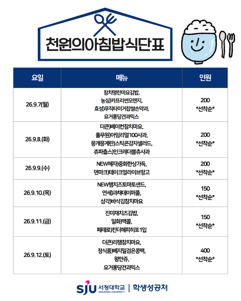 9월7일(월)  참치명란마요김밥    농심)카프리썬오렌지    효성)무직타이거찹쌀손약과    요거퐁당견과믹스   9월8일(화) 더큰)베이컨참치마요    풀무원)아임리얼100사과    뭉개뭉계란)스틱콘감자샐러드    츄파춥스)인크레더블츄사과  9월9일(수) NEW혜자)중화한상가득    덴마크)테이크얼라이브망고  9월10일(목) NEW햄치즈토마토샌드    연세)과채데이퍼플    삼각)바삭김참치마요  9월11일(금) 진미채치즈김밥    일화)맥콜    페레로)킨더해피히포1입  9월12일(토) 더큰)리챔참치마요    정식품)베지밀검은콩팩    왕만쥬    요거퐁당견과믹스
