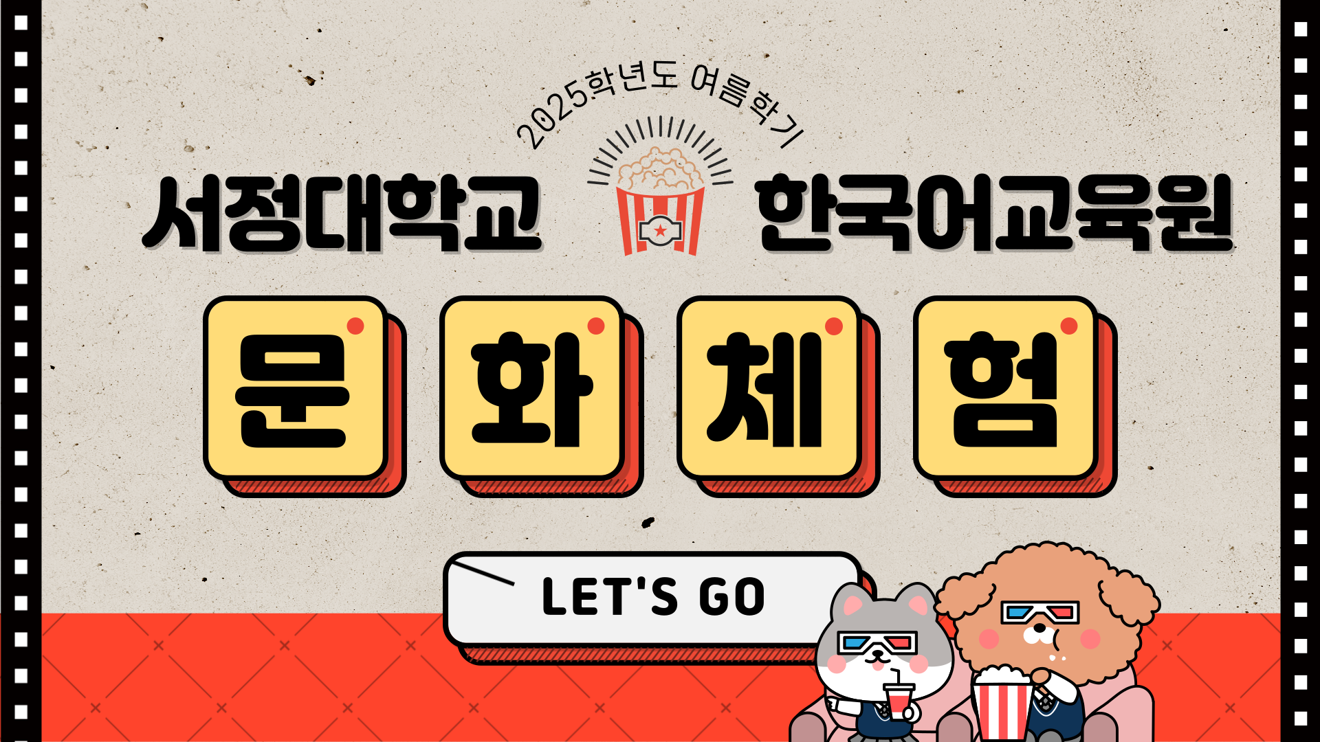 2025-2학기(여름) 문화체험행사 