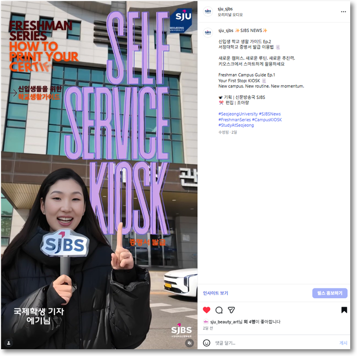 SJBS NEWS | 신입생 학교 생활 가이드 EP.1